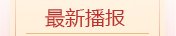 以下内容与「爱游戏ayx最新版最新版