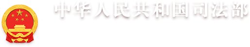 法治日报讯 记者张国强 韩宇 近日