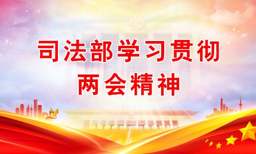 2022司法行政工作回眸 / 最新播
